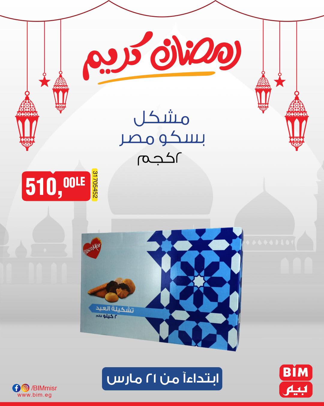 bim offers from 1mar to 20mar 2025 عروض بيم من 1 مارس حتى 20 مارس 2025 صفحة رقم 12